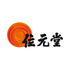 Wai Yuen Tong 位元堂